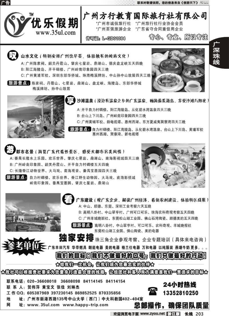 203 广深珠专业地接---广州方行教育国际旅行社