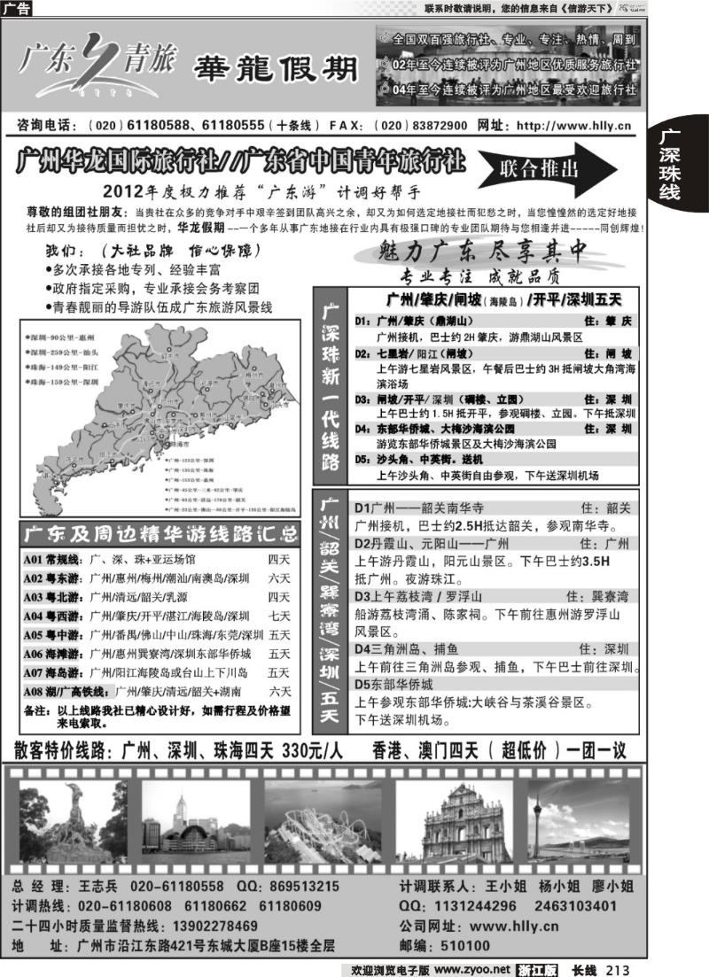 213 华龙国旅-广东专业地接