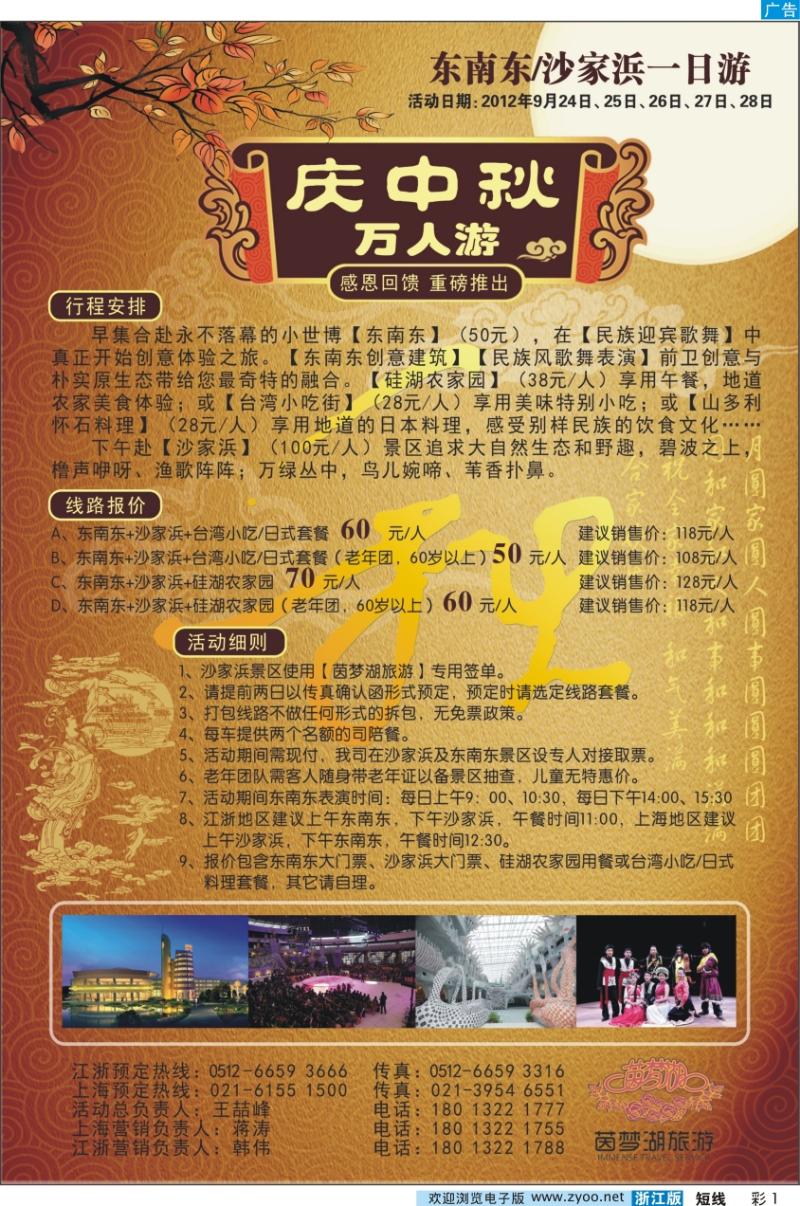 彩1 东南东-沙家浜 庆中秋万人游活动
