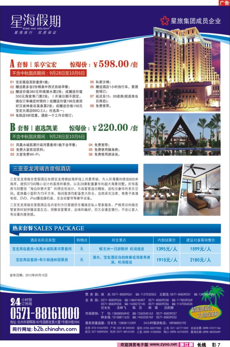 彩7 星海假期-海南自由行