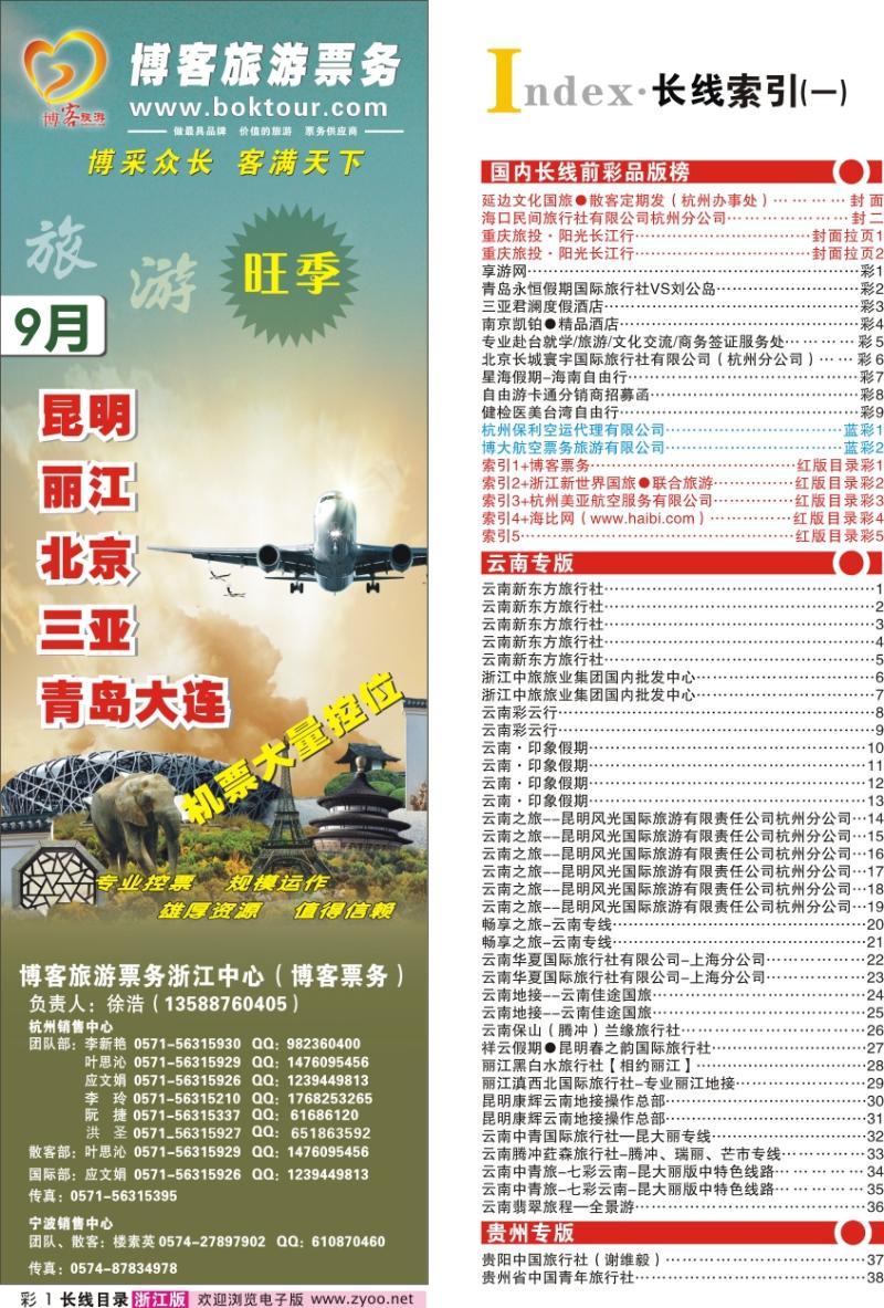 长线目录彩索引1+博客票务