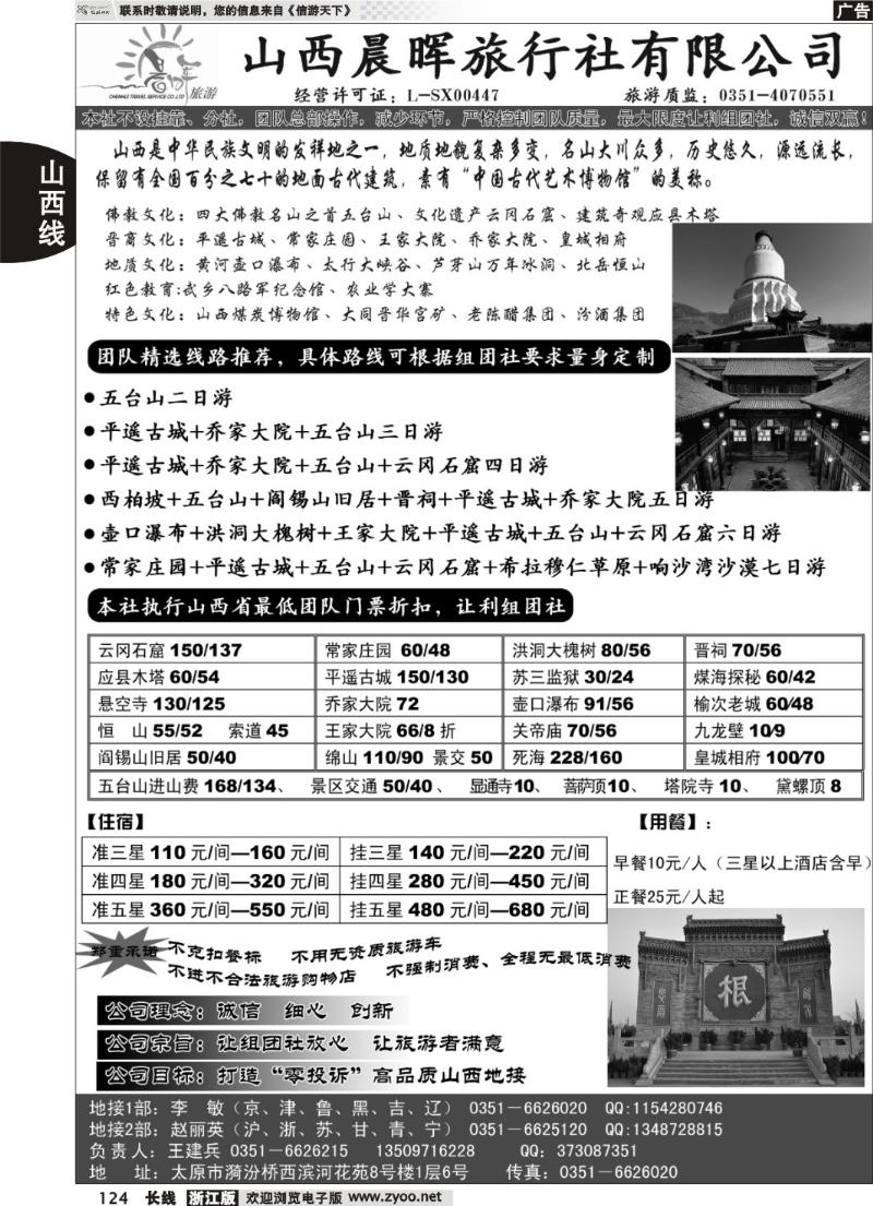 124  山西晨晖旅行社有限公司