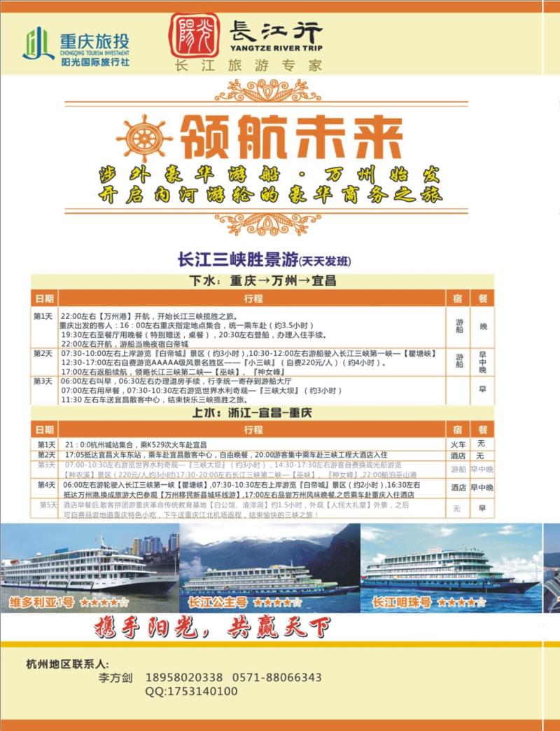 红版拉1 重庆旅投·阳光长江行