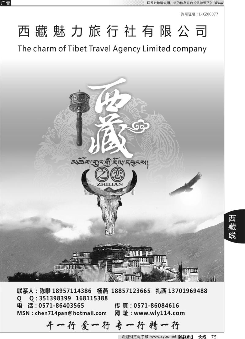 75 西藏之恋-西藏魅力旅行社有限公司
