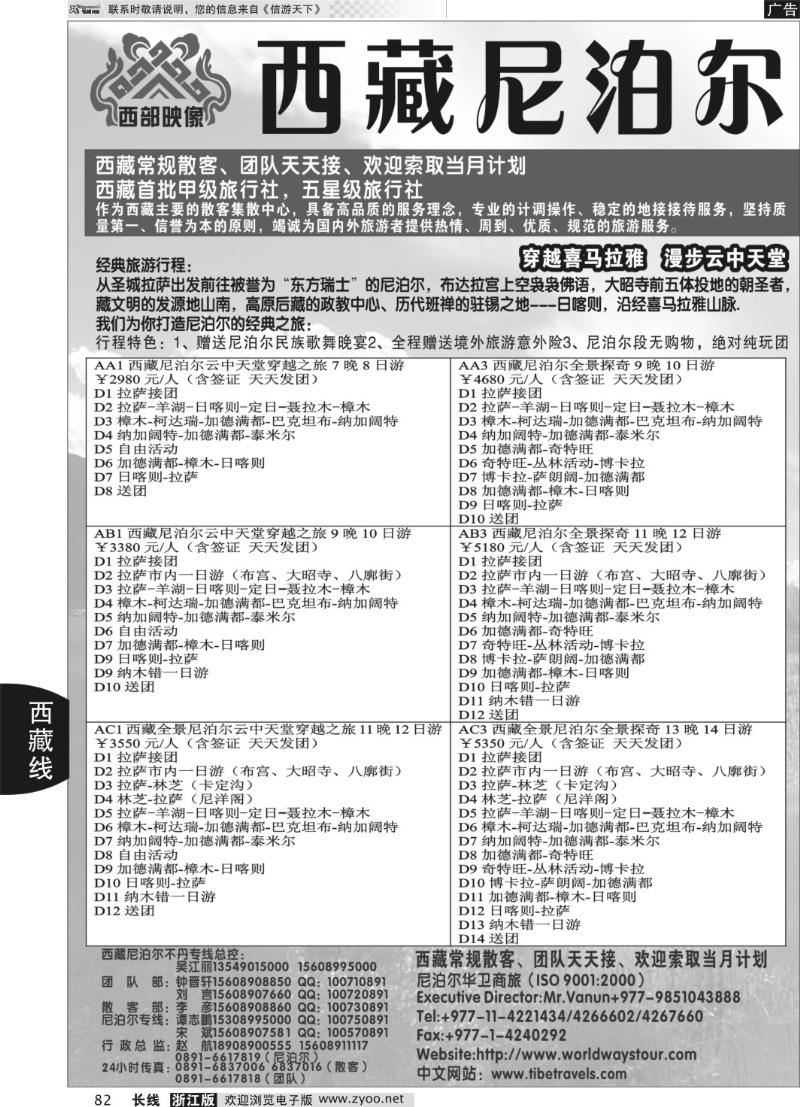 82 西藏尼泊尔不丹专业地接