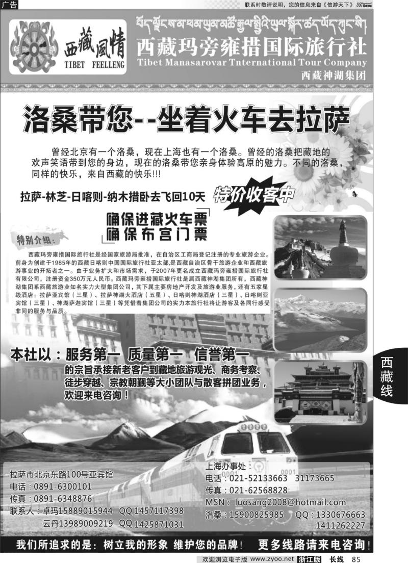 85 西藏玛旁雍措国际旅行社 上海办