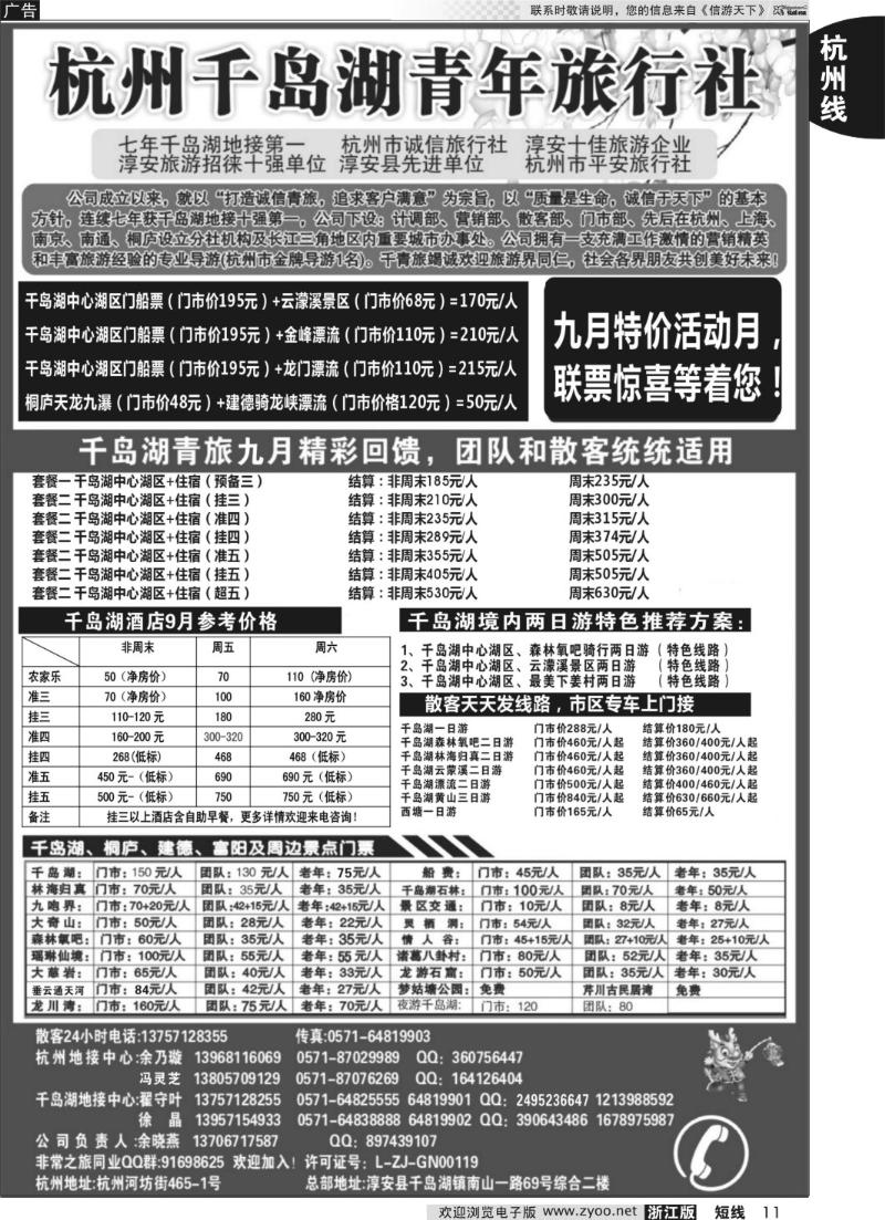 11 千岛湖青年旅行社-专业千岛湖地接
