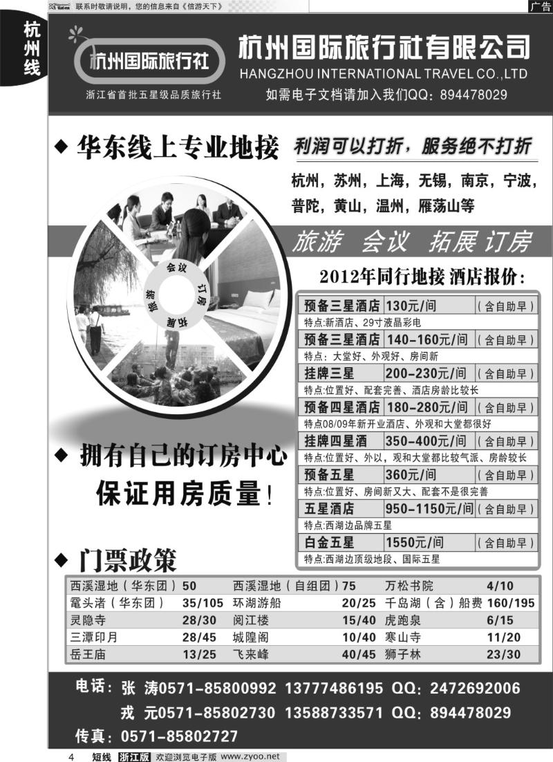 4 杭州国际旅行社有限公司