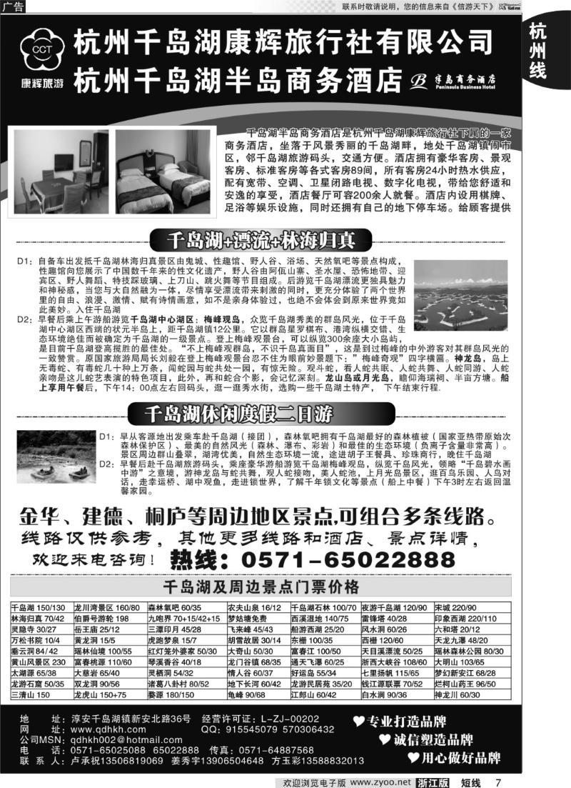 7 千岛湖康辉旅行社●半岛商务酒店
