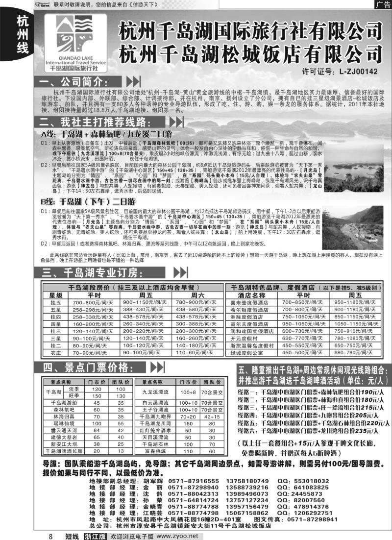 8 杭州千岛湖国际旅行社有限公司