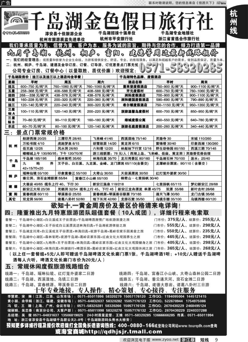 9 千岛湖金色假日旅行社杭州凯莱商务旅行社