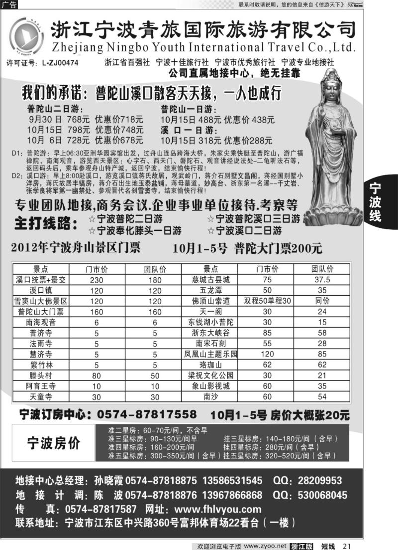 21 浙江宁波青旅国际旅行社有限公司