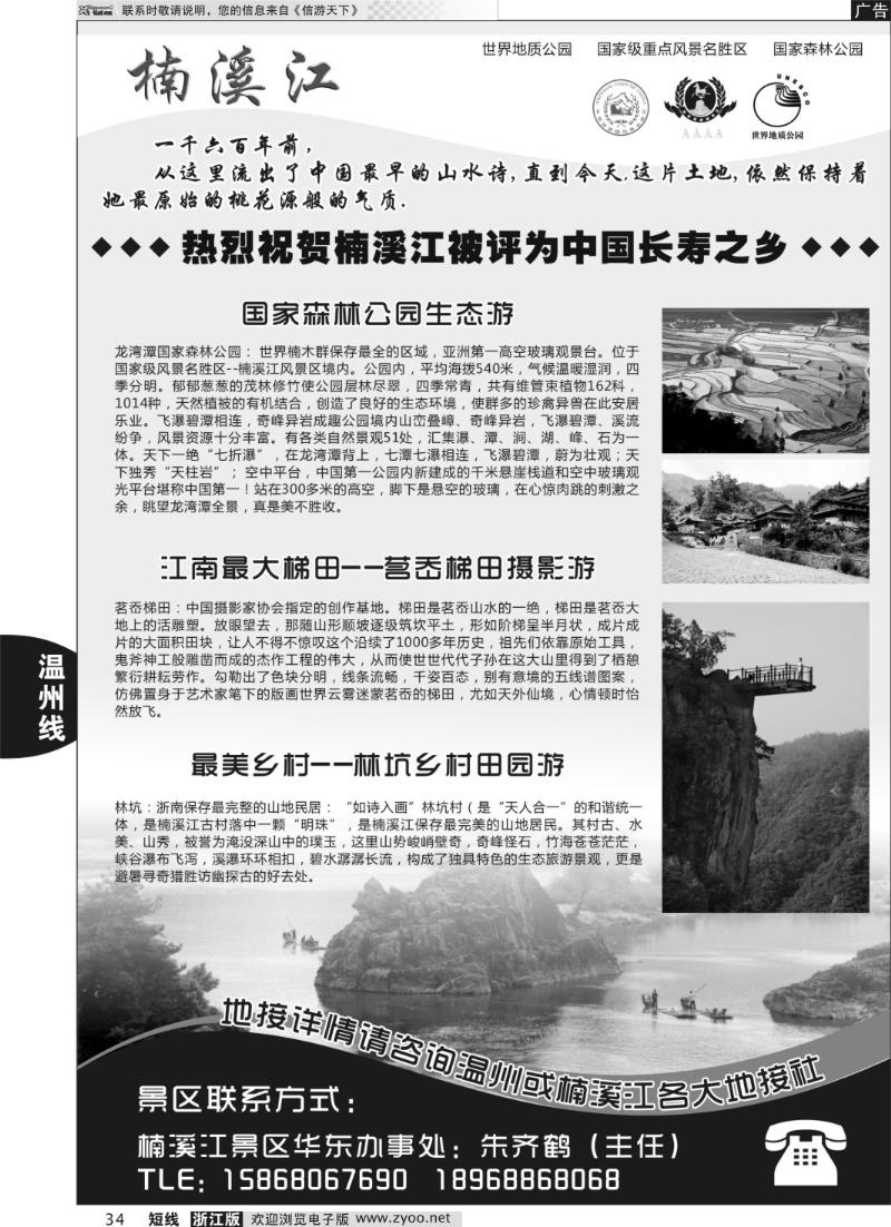 34 楠溪江——括苍山景区●中国长寿之乡