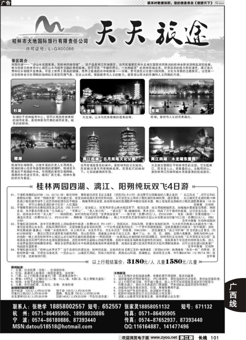 101  天天旅途