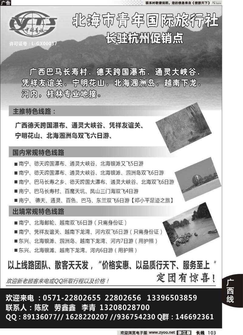 103  北海市青年国际旅行社