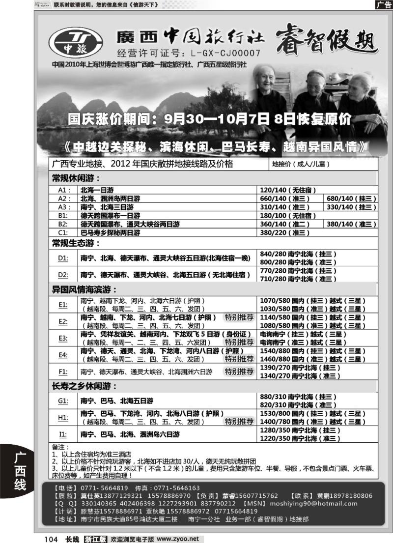 104  广西中旅南宁一分社·睿智假期