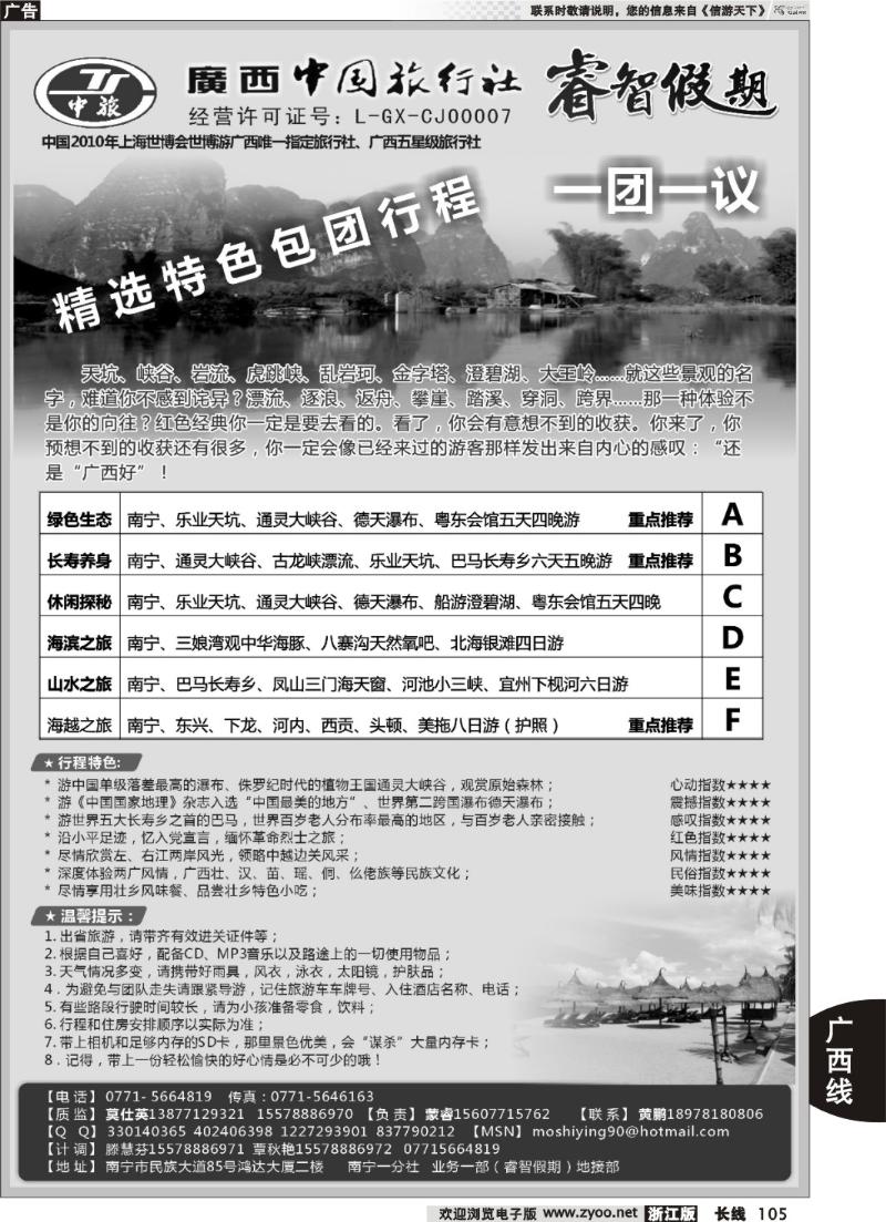 105  广西中旅南宁一分社·睿智假期