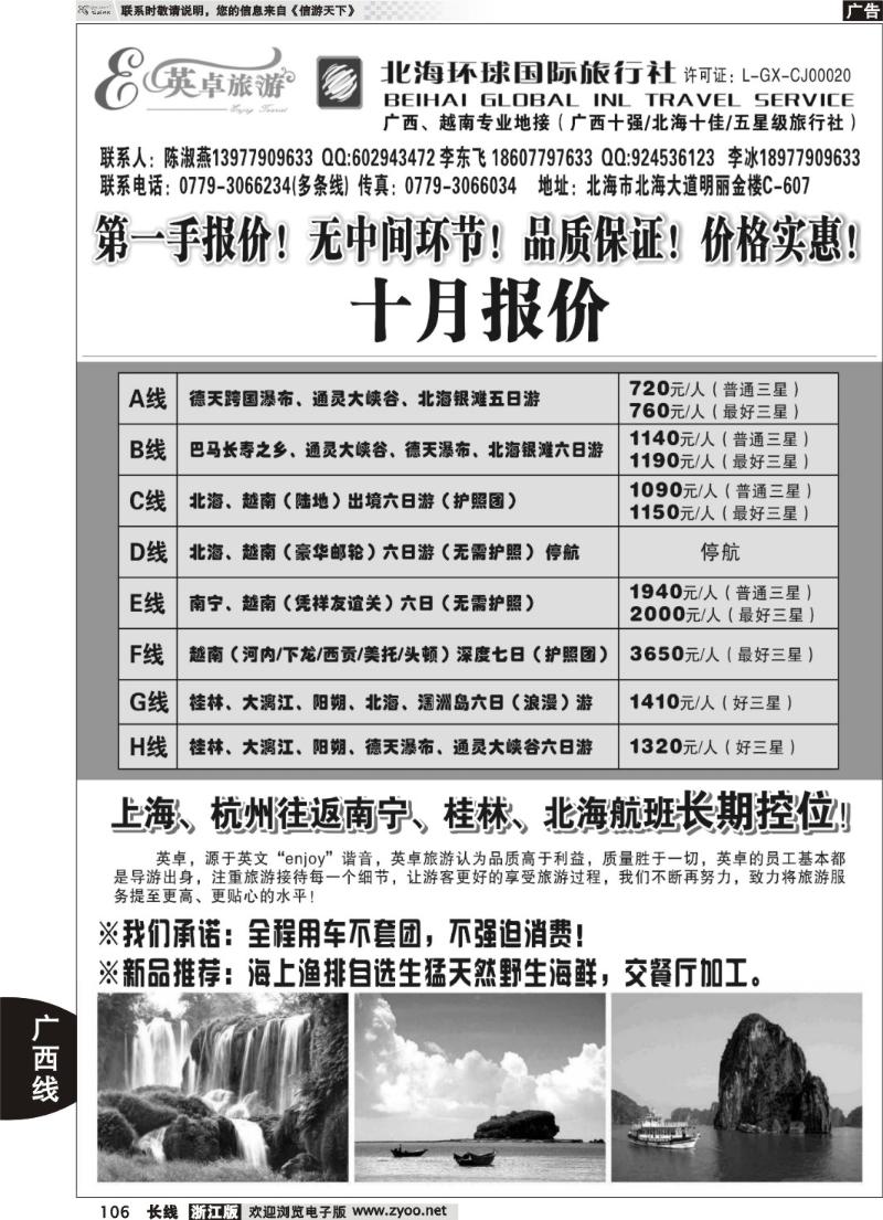 106  英卓旅游-广西越南专线