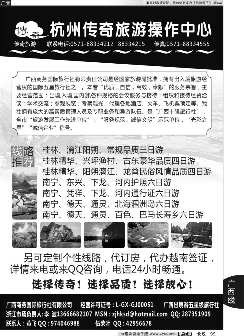99 传奇之旅