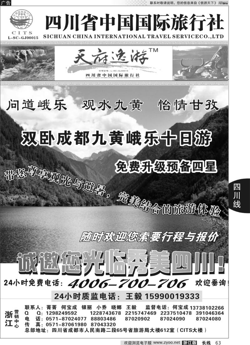 63 天府逸游--四川省中国国际旅行社