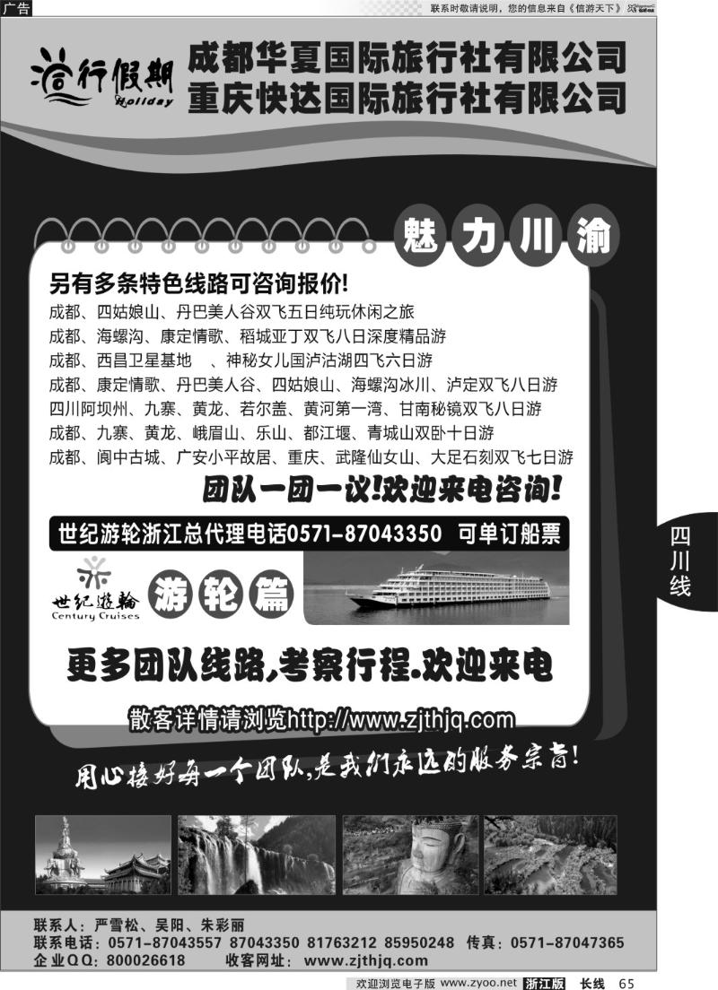 65 同行假期●四川三峡专线