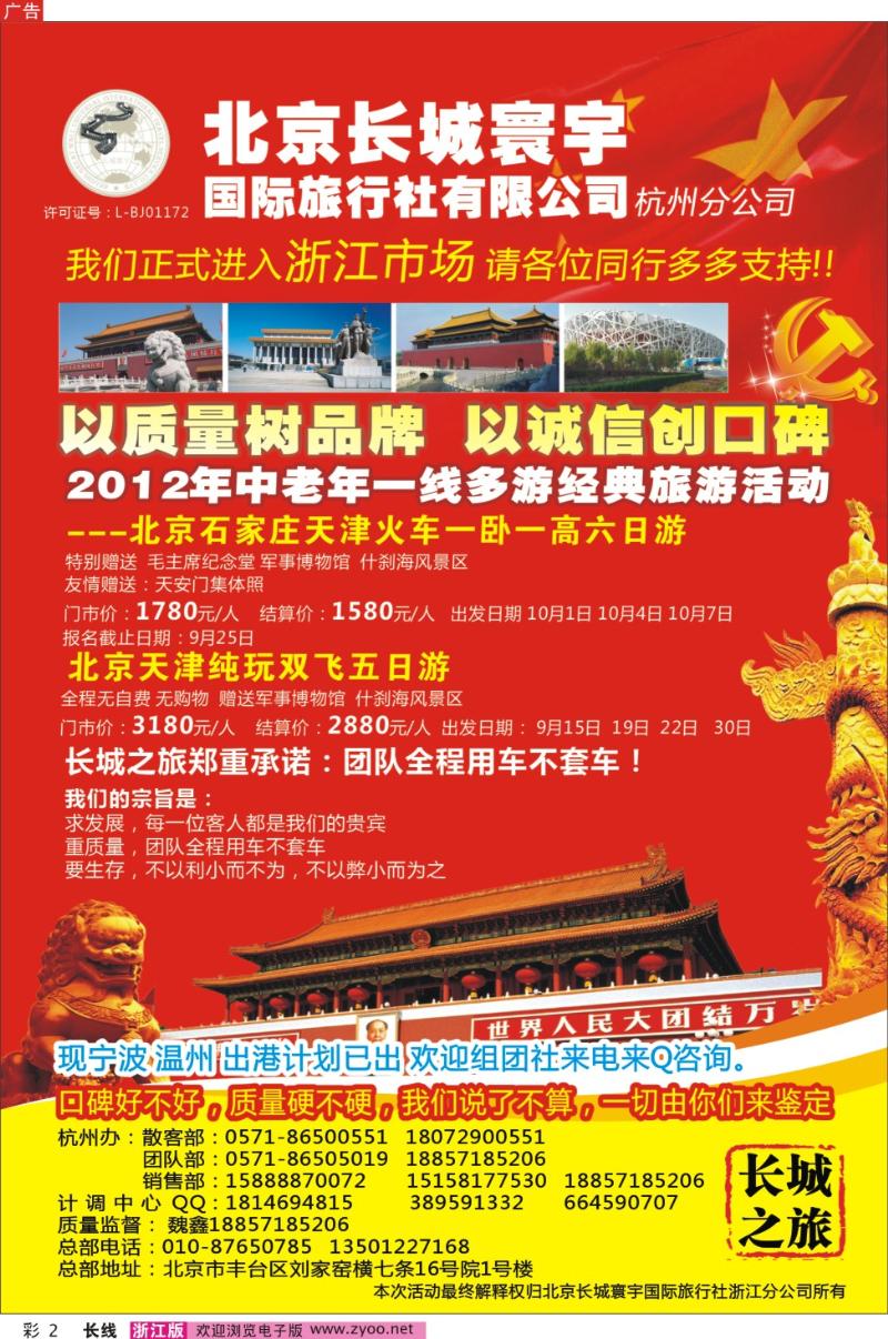 彩2 北京长城寰宇国际旅行社有限公司（杭州分公司）