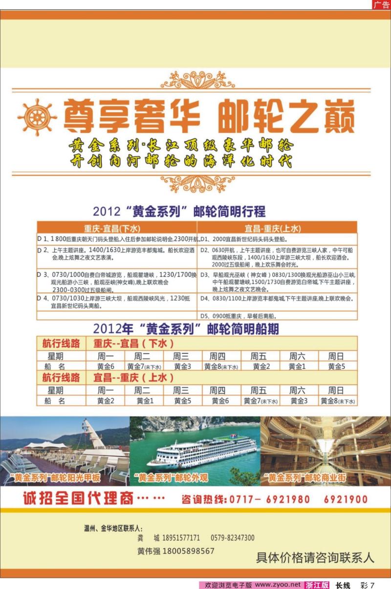 彩7 重庆旅投·阳光长江行