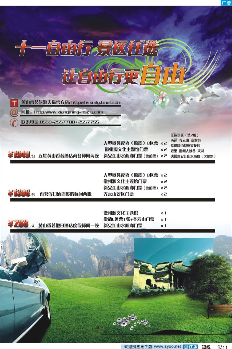 彩11 黄山香茗国际旅游度假区