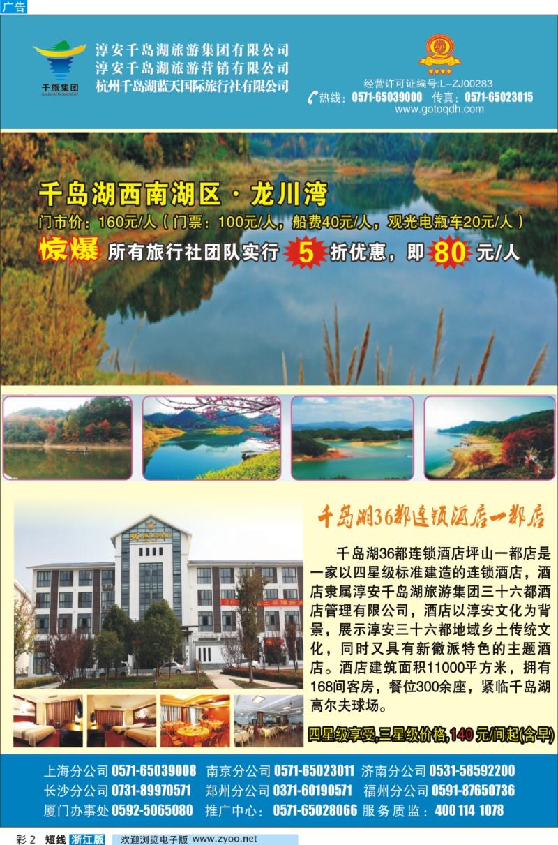 彩2 杭州千岛湖蓝天国际旅行社有限公司