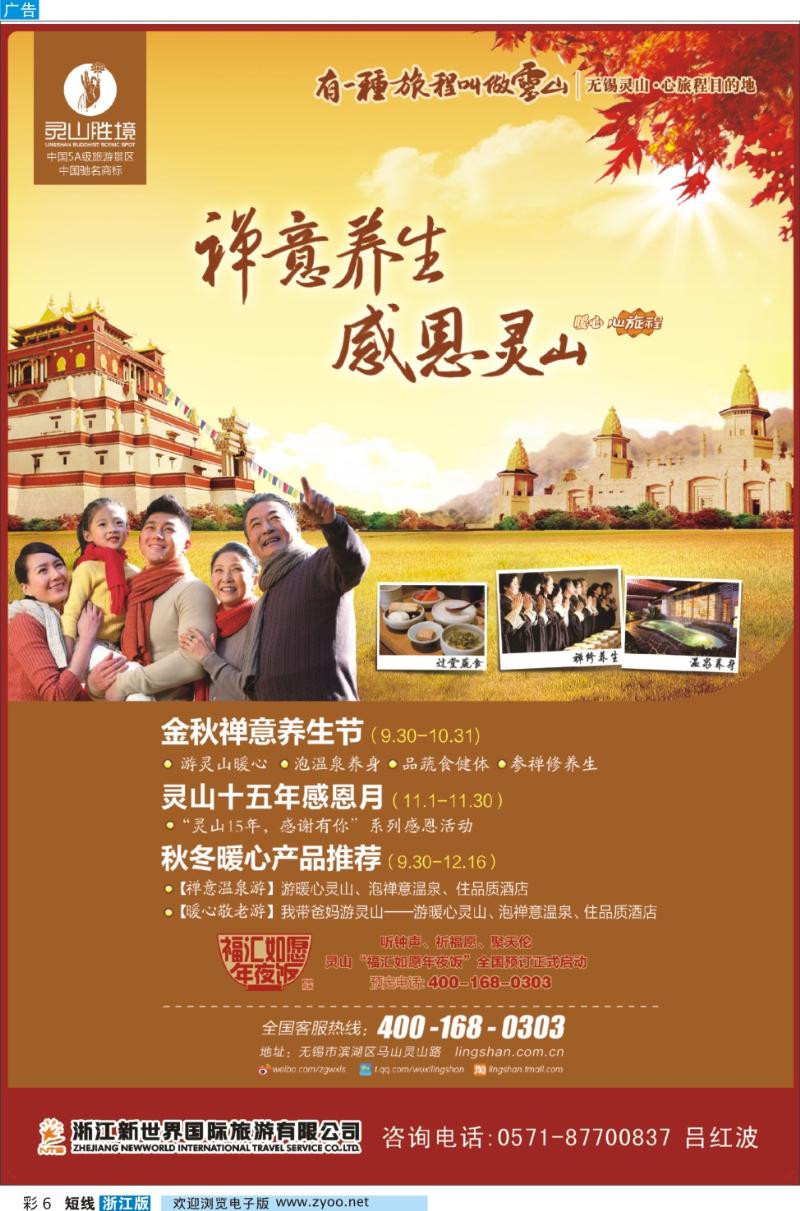 彩6 浙江新世界国旅--灵山胜境