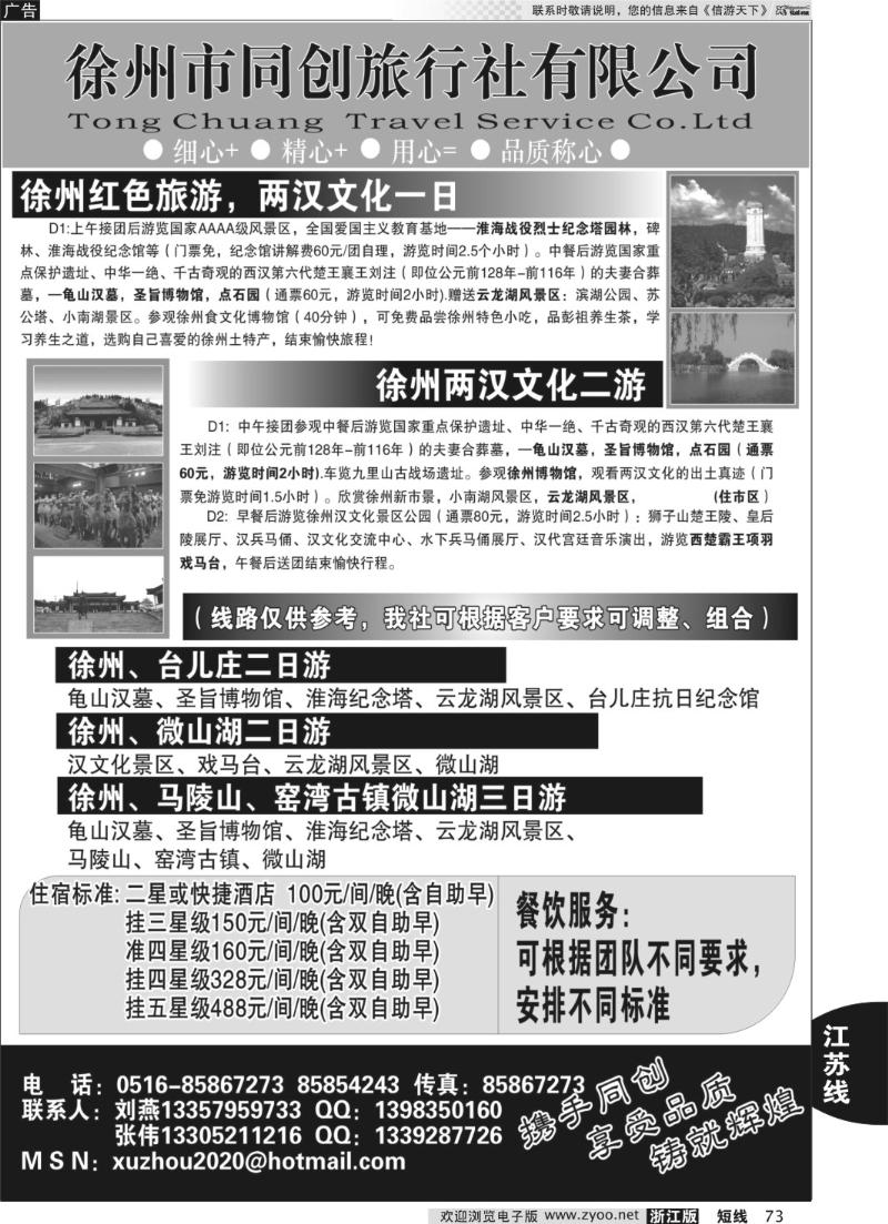 73 徐州同创旅行社