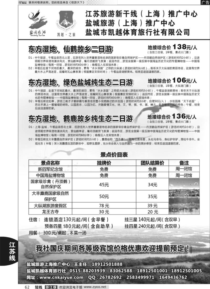 62 盐城旅游（上海）推广中心