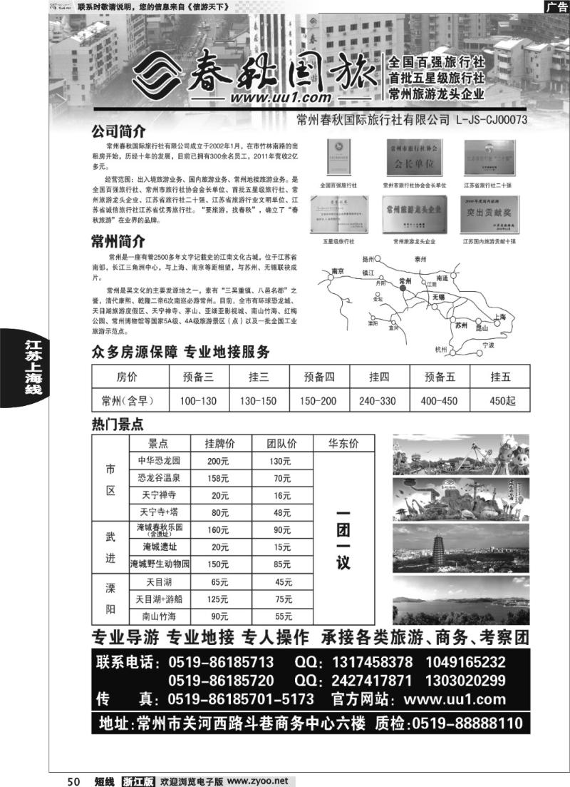 50 常州春秋国际旅行社有限公司