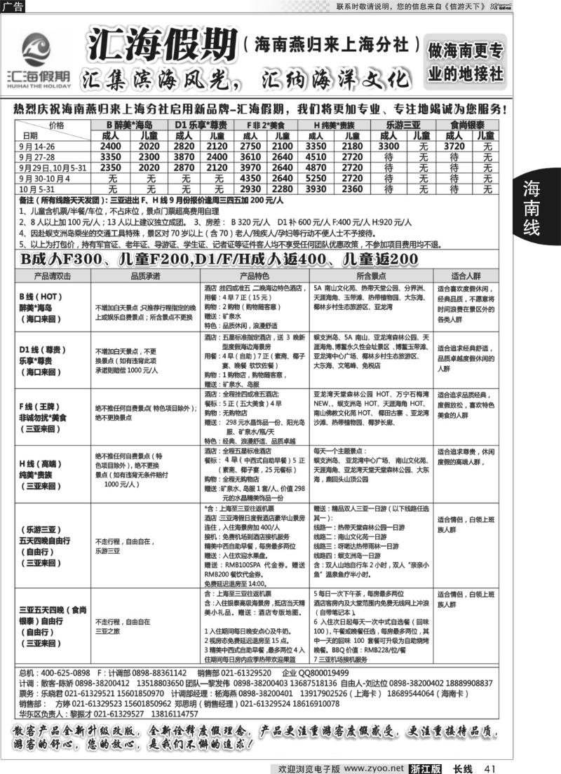 41 海南汇海假期（原燕归来上海分社）-海南专线