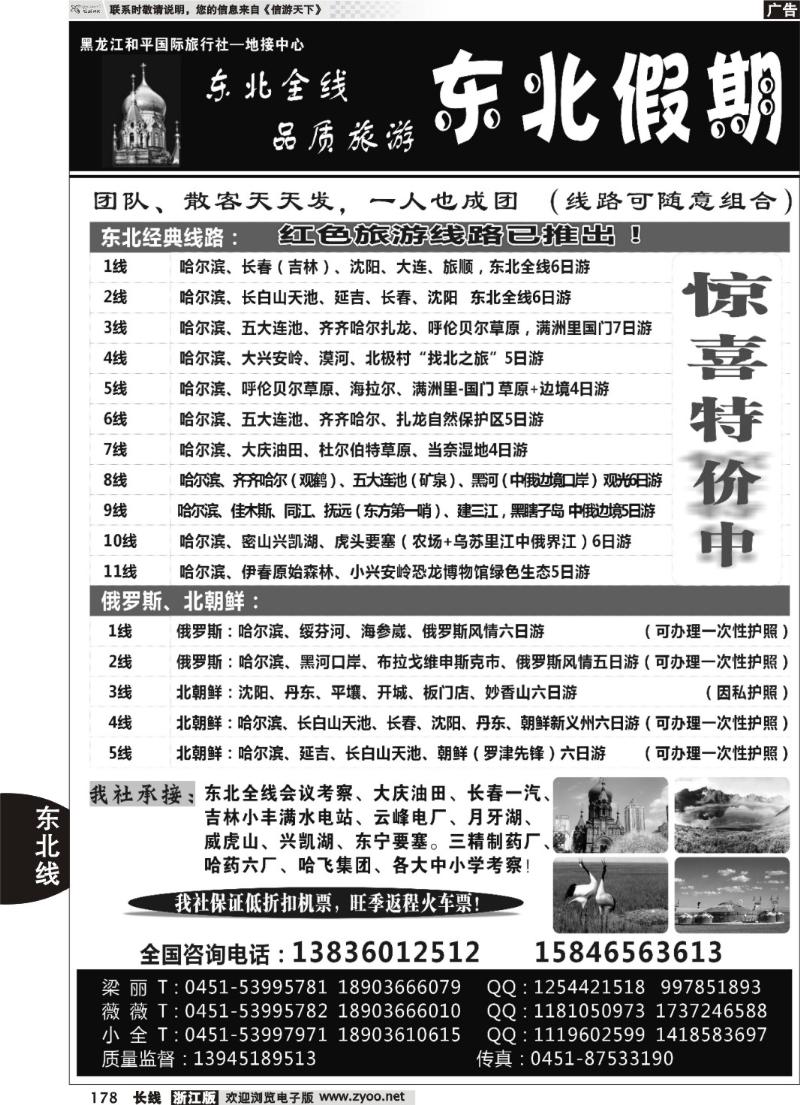 178  东北假期--东北专线批发商