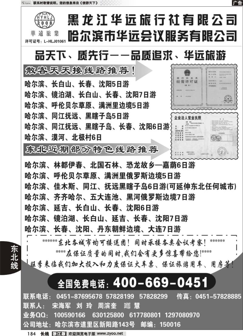 184  东北冰雪旅游——黑龙江华远旅行社