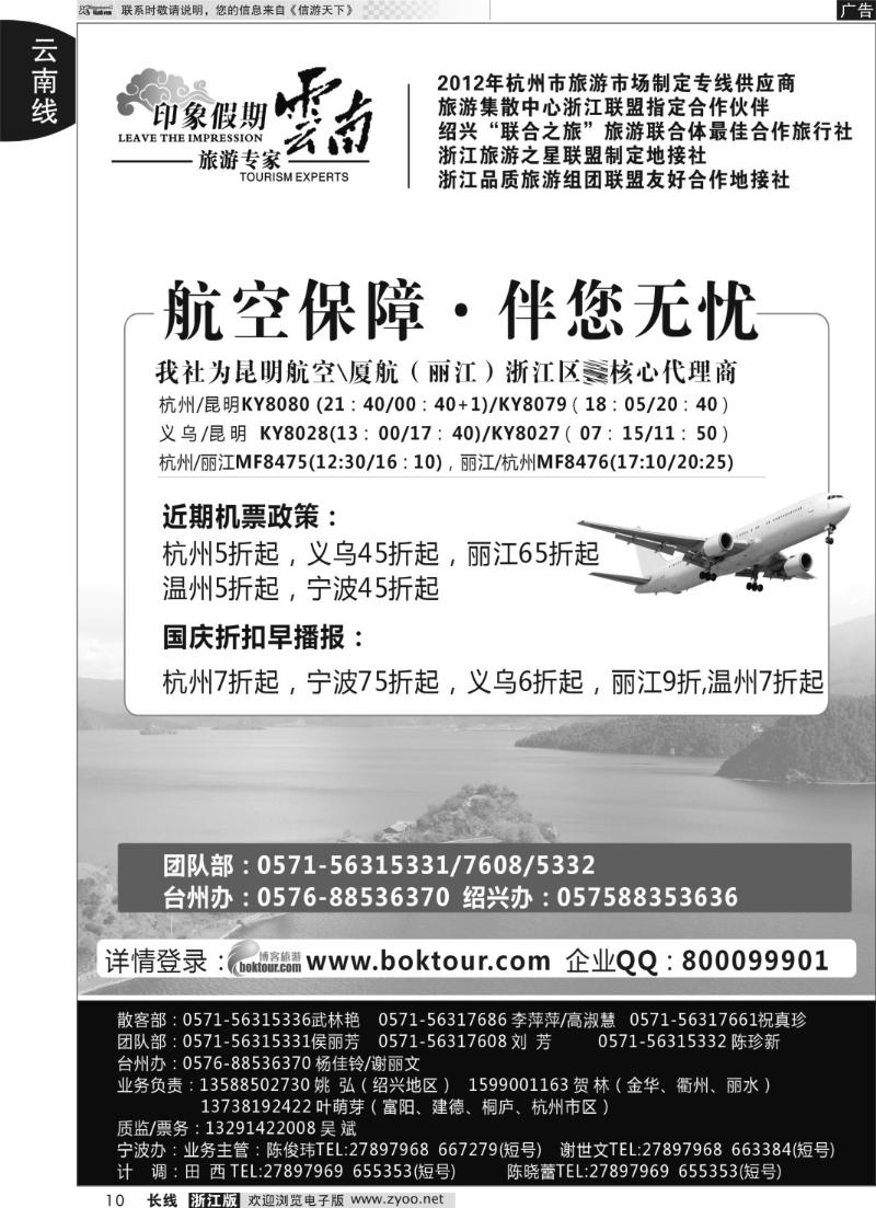 10 云南·印象假期