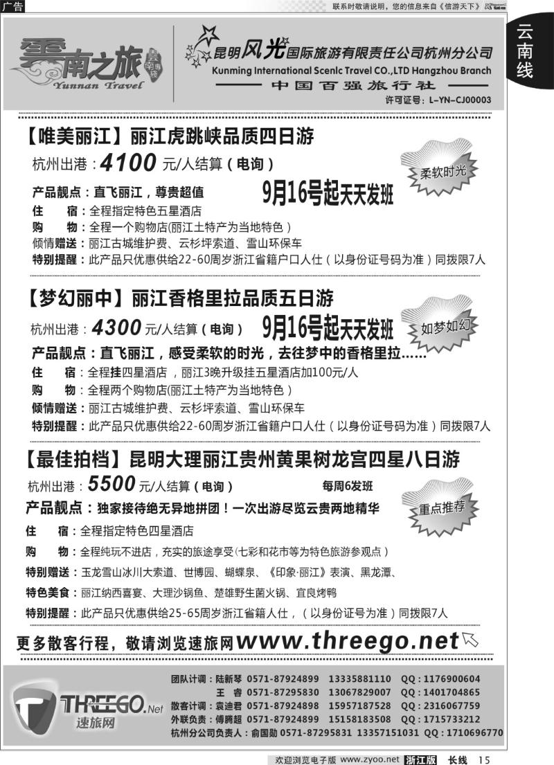 15 云南之旅——昆明风光国际旅游有限责任公司杭州分公司