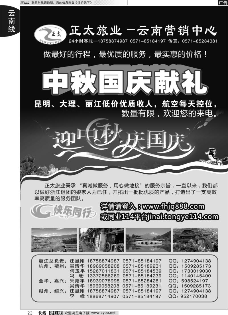 22 正太旅业●云南专线