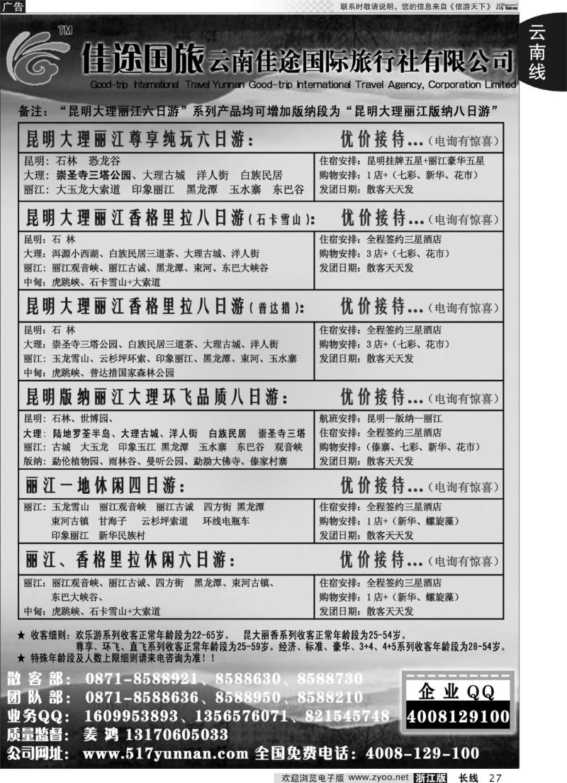 27 云南地接--云南佳途国旅