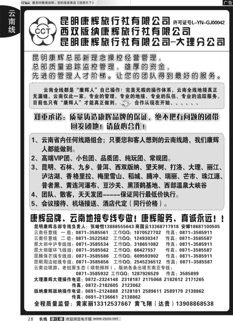 28 昆明康辉云南地接操作总部