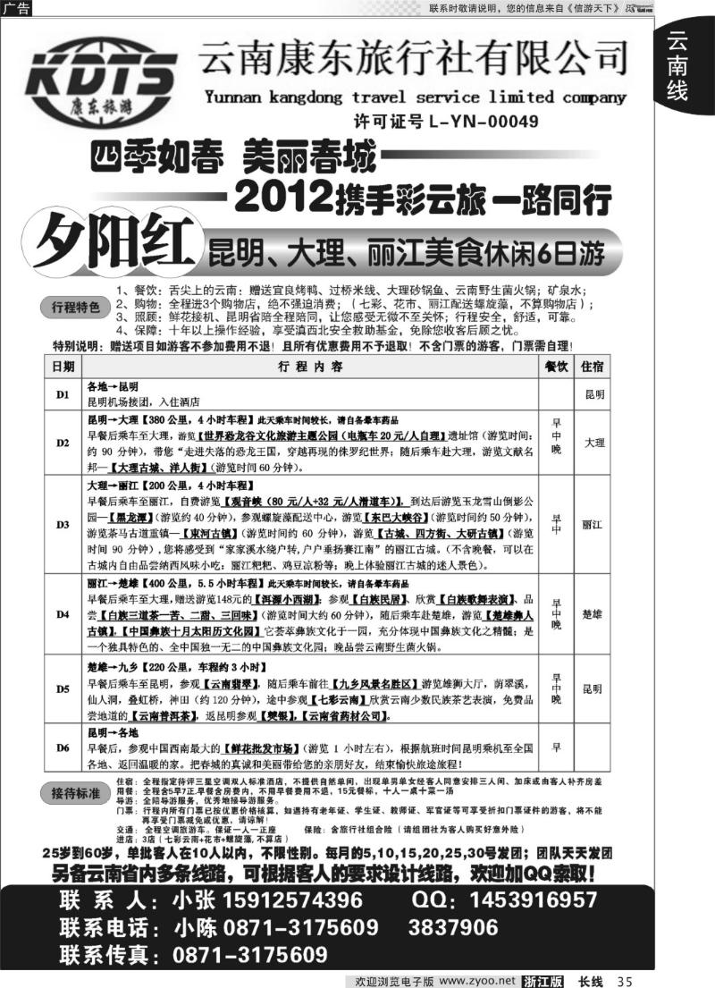 35 云南康东旅行社：专业地接操作