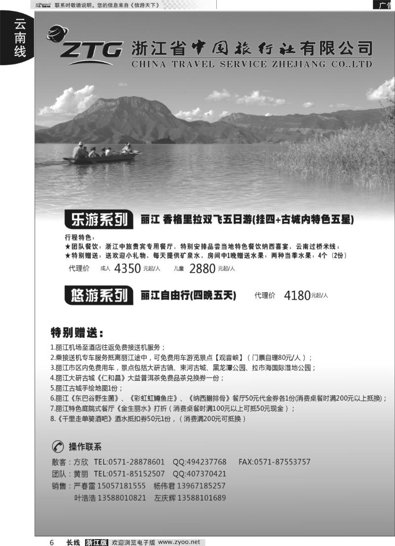 6 浙江中旅旅业集团国内批发中心