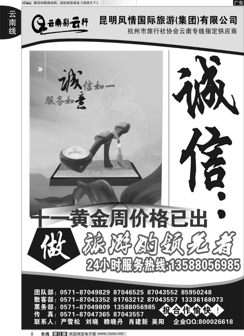 8 云南彩云行