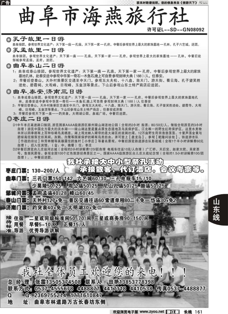161  曲阜海燕旅行社---山东专业地接