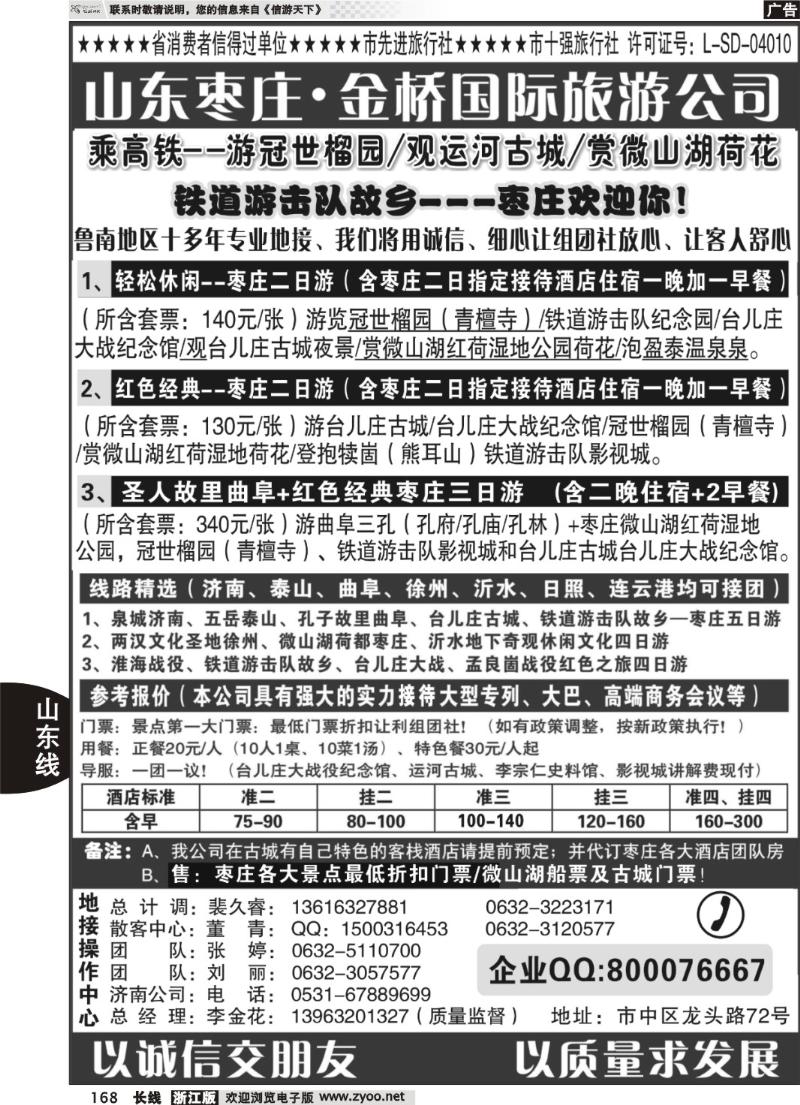 168  红色之旅——鲁南专业地接枣庄金桥国际旅游公司