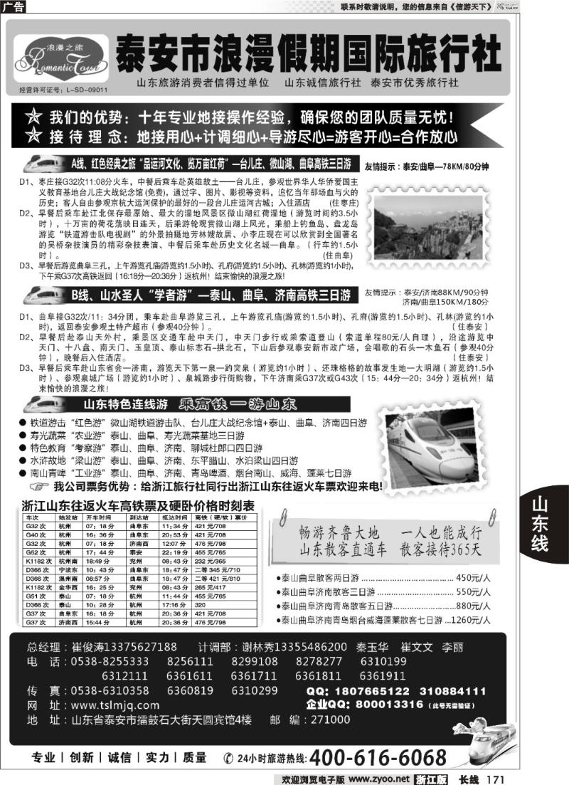 171  山东专线—泰安市浪漫假期国际旅行社有限公司