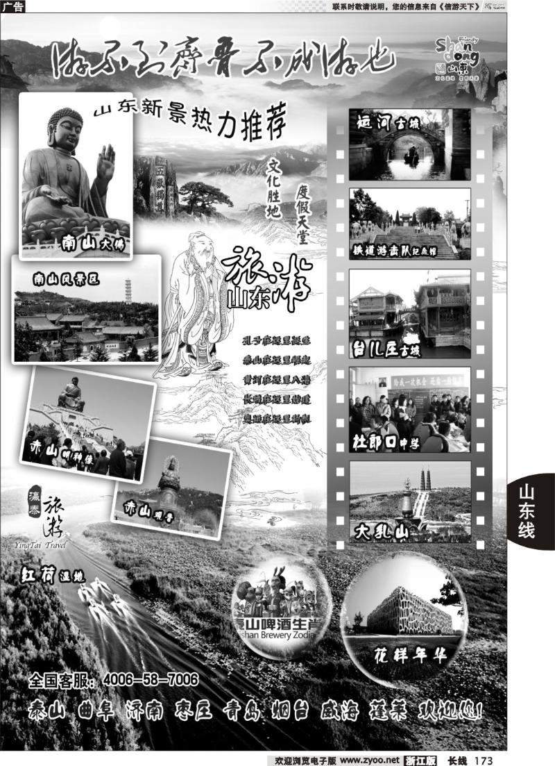 173  山东泰山瀛泰国际旅行社