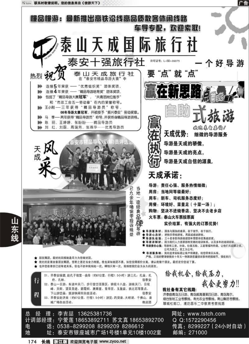 174  泰山天成国际旅行社