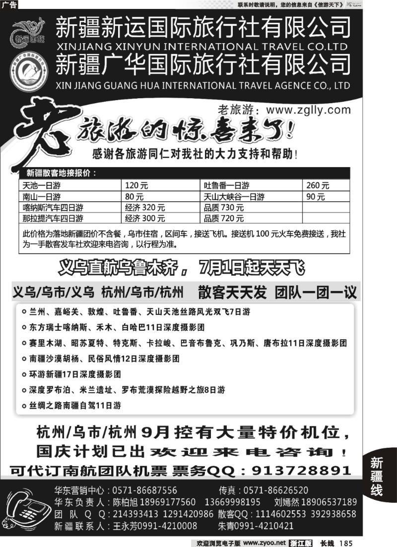 185  新疆广华国旅丝路专线